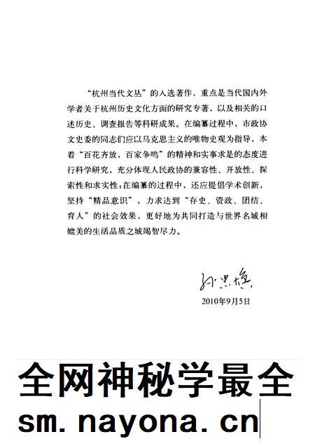 2012-明清实录 杭州史料辑录.pdf电子版_浙江省志插图5 2012-明清实录 杭州史料辑录.pdf电子版_浙江省志插图5