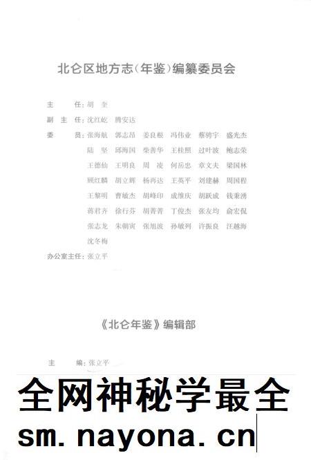 北仑年鉴2018-宁波市北仑区地方志(年鉴)编纂委员会 编-2018.12.pdf电子版_浙江省志插图3