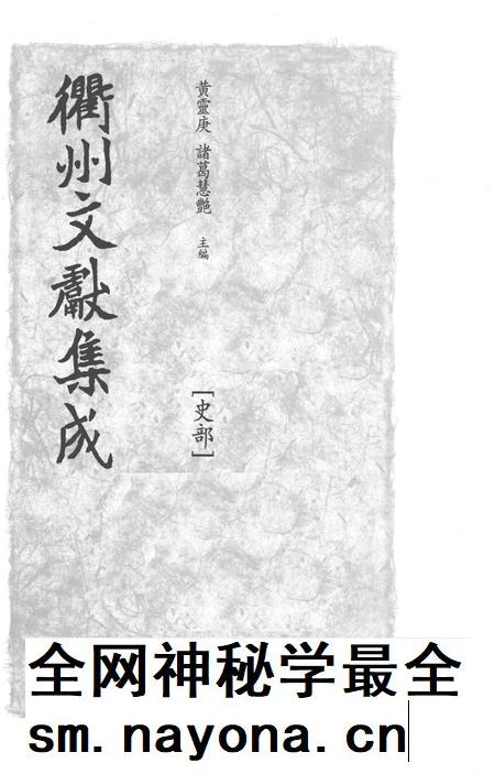 2015-衢州文献集成 史部 第70册.pdf电子版_浙江省志插图1 2015-衢州文献集成 史部 第70册.pdf电子版_浙江省志插图1