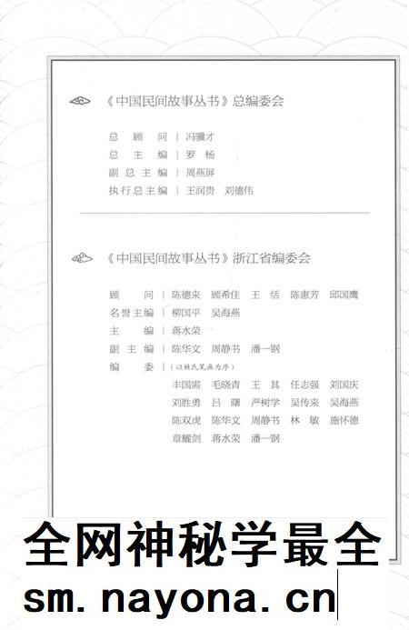 2015-中国民间故事丛书  浙江宁波  奉化卷.pdf电子版_浙江省志插图4