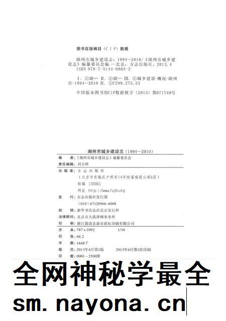 2013-湖州市城乡建设志 1994-2010.pdf电子版_浙江省志插图2 2013-湖州市城乡建设志 1994-2010.pdf电子版_浙江省志插图2