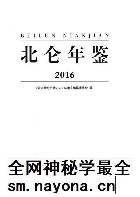北仑年鉴2016-宁波市北仑区地方志(年鉴)编纂委员会 编-2017.04.pdf电子版_浙江省志插图2 北仑年鉴2016-宁波市北仑区地方志(年鉴)编纂委员会 编-2017.04.pdf电子版_浙江省志插图2