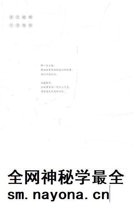 2015-中国民间故事丛书  浙江宁波  奉化卷.pdf电子版_浙江省志插图3