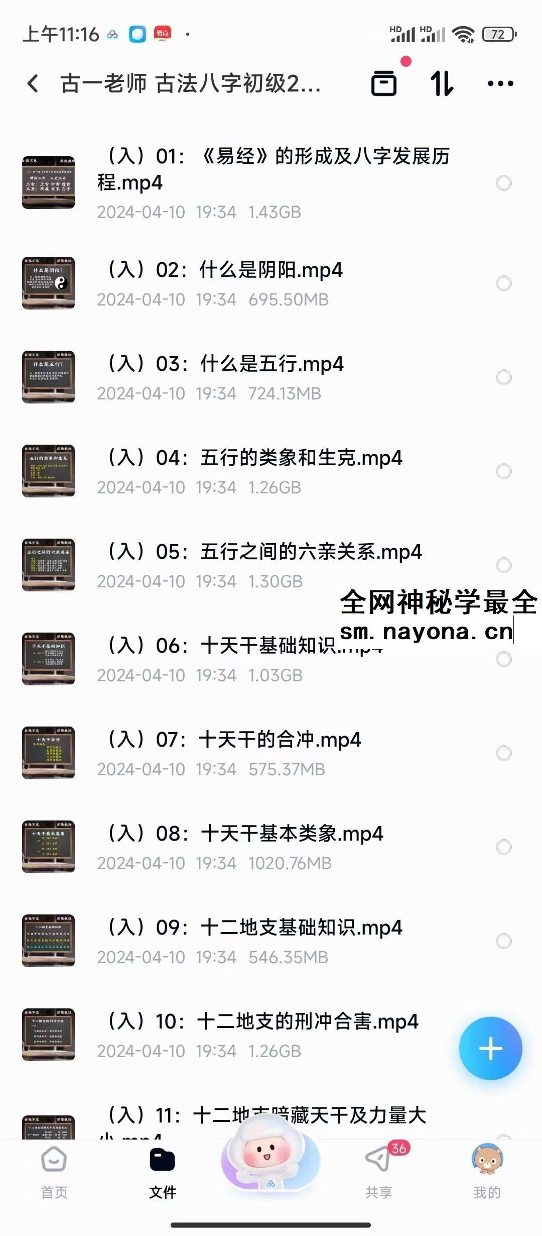 古一老师《古法八字》初级+中级+高级81集