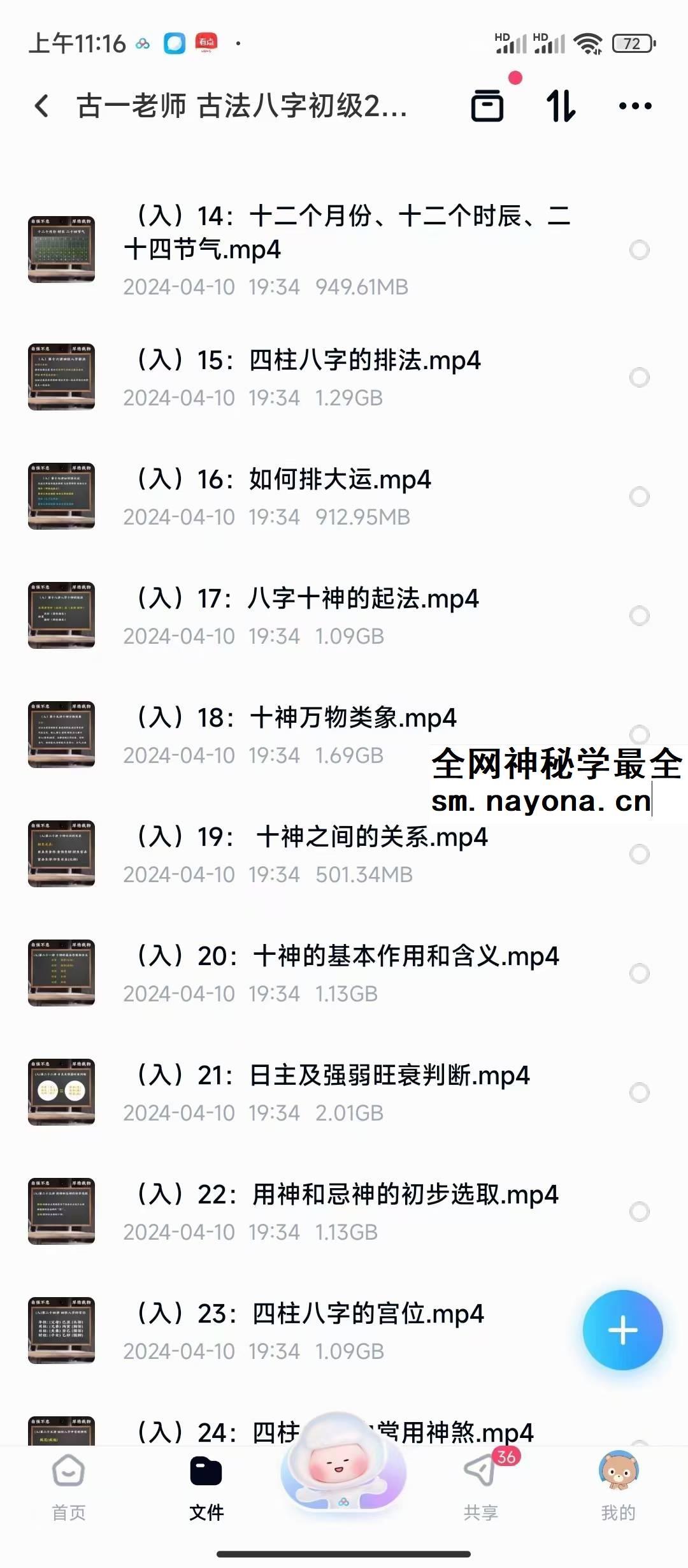 古一老师《古法八字》初级+中级+高级81集