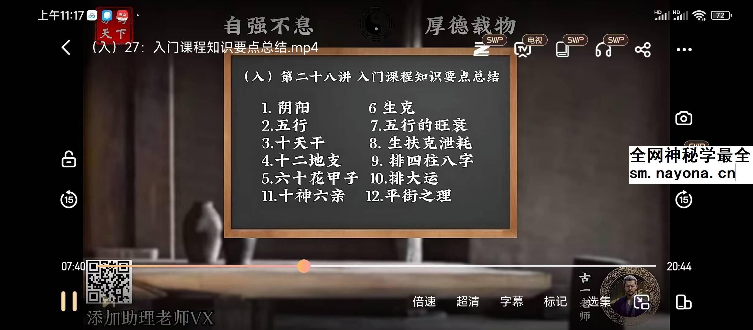古一老师《古法八字》初级+中级+高级81集