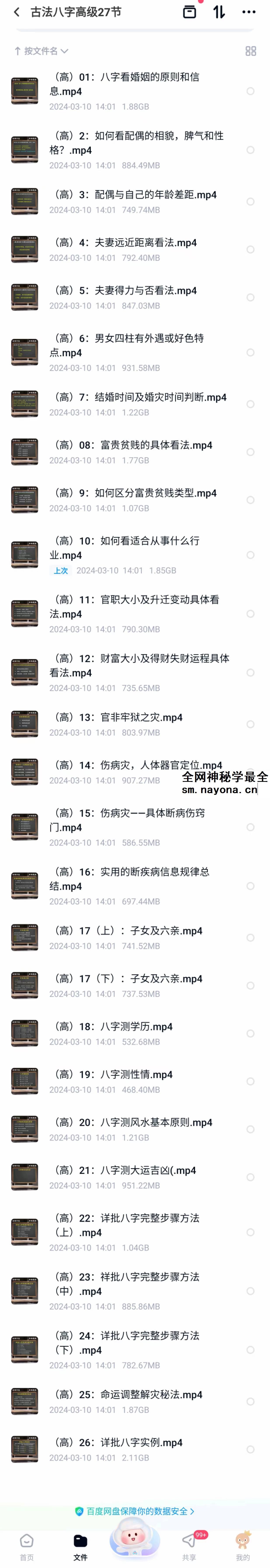 古一老师《古法八字》初级+中级+高级81集