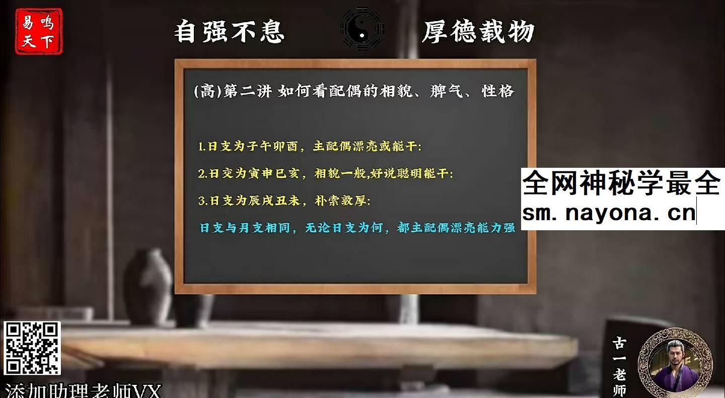 古一老师《古法八字》初级+中级+高级81集