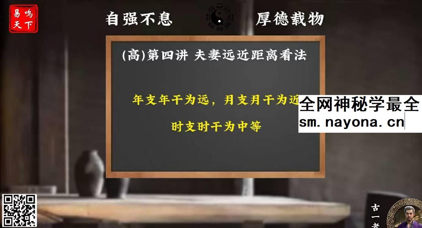 古一老师《古法八字》初级+中级+高级81集