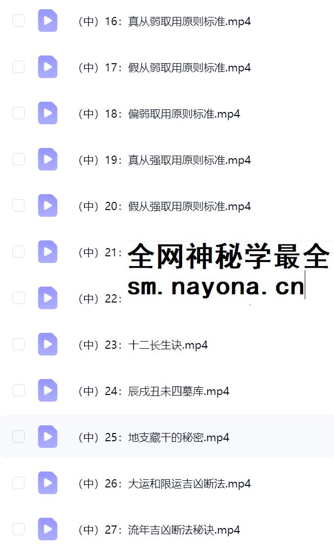 古一老师《古法八字》初级+中级+高级81集