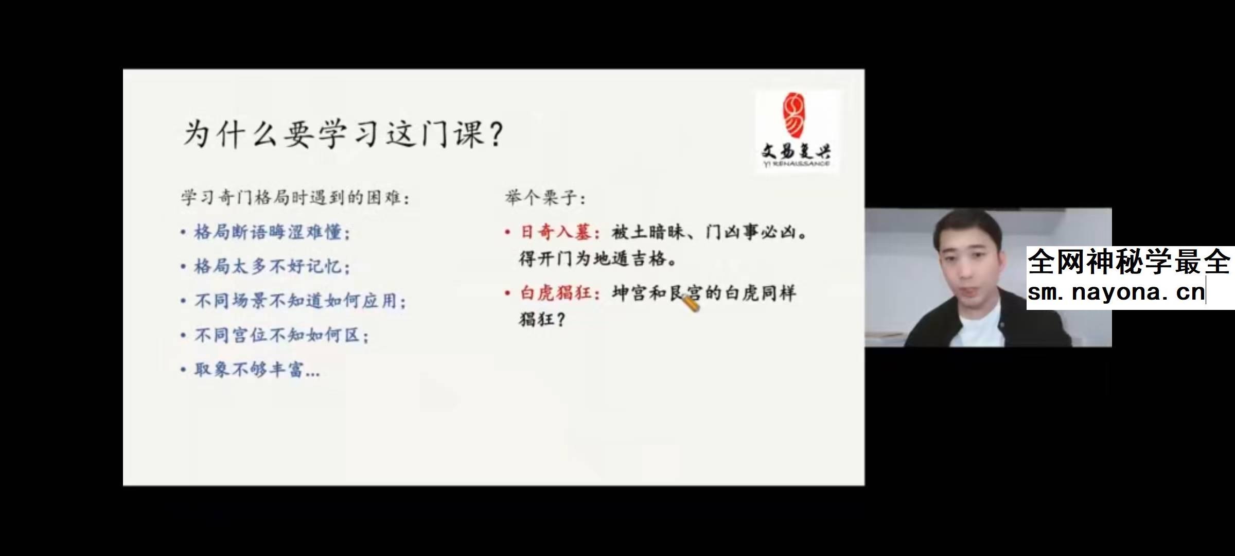 文易复兴 韩狮虎《奇门81格局》53集