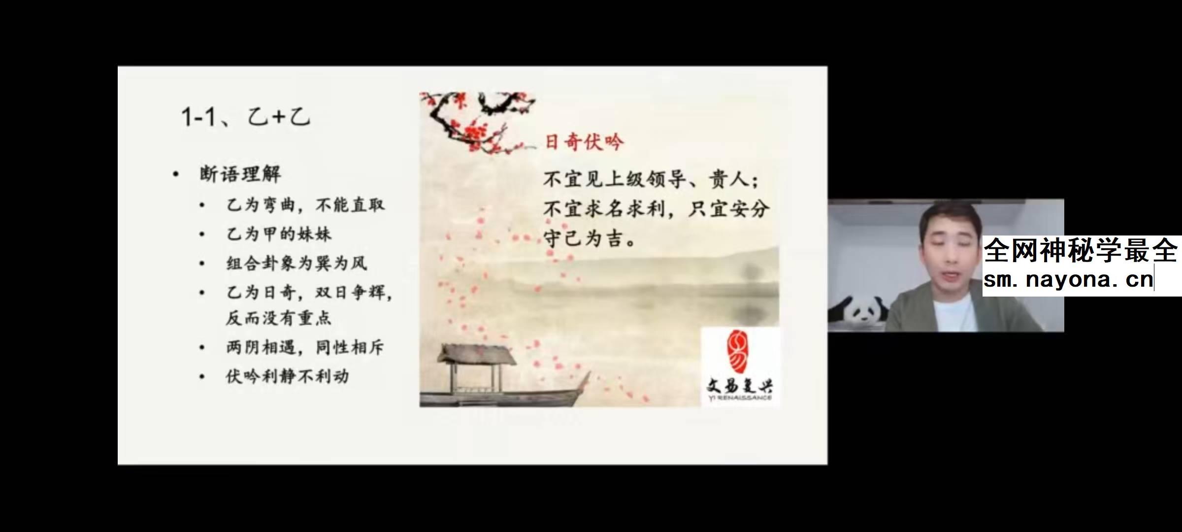 文易复兴 韩狮虎《奇门81格局》53集