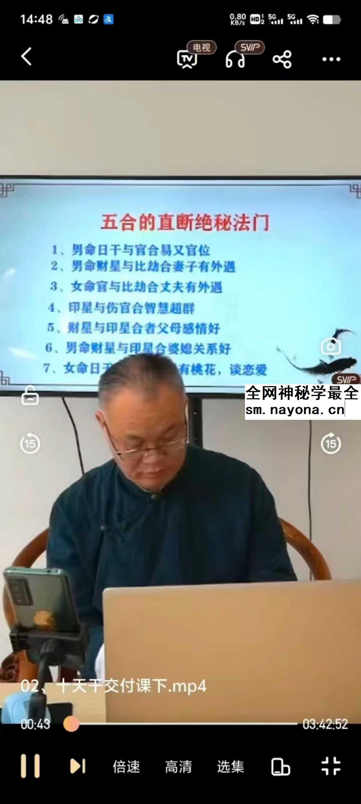 何老师（何易声《四柱八字课程回放》148集