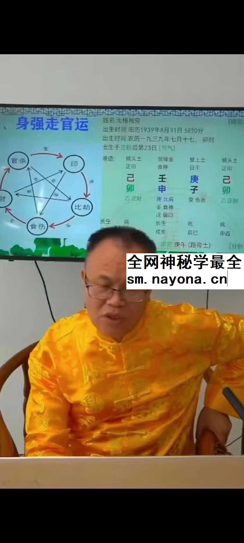 何老师（何易声《四柱八字课程回放》148集