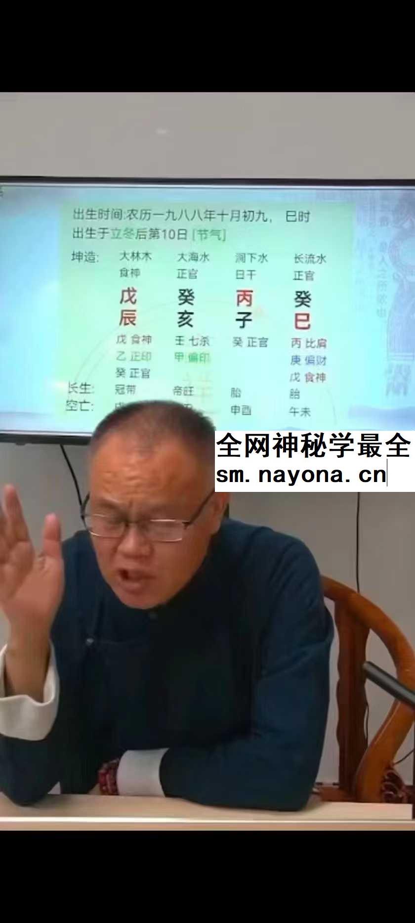 何老师（何易声《四柱八字课程回放》148集