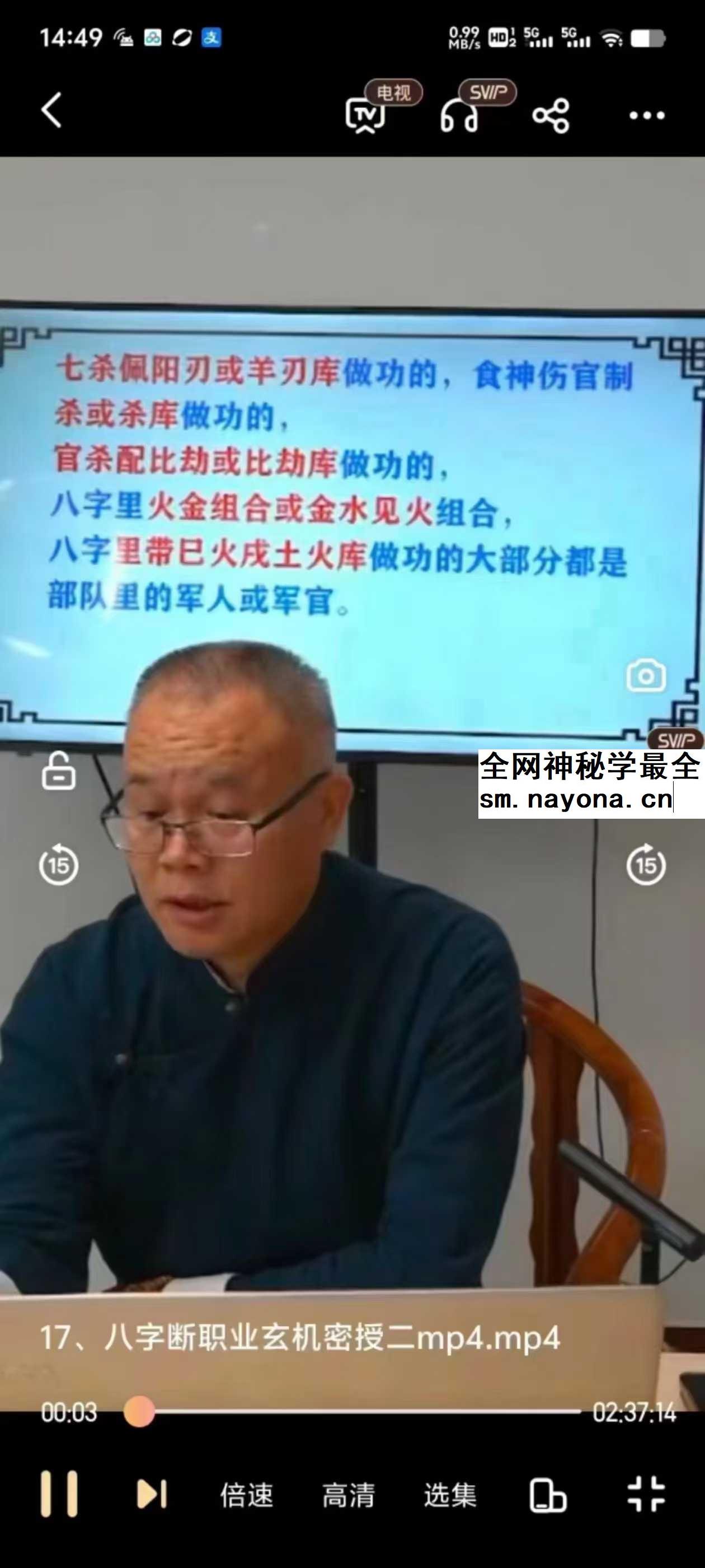 何老师（何易声《四柱八字课程回放》148集