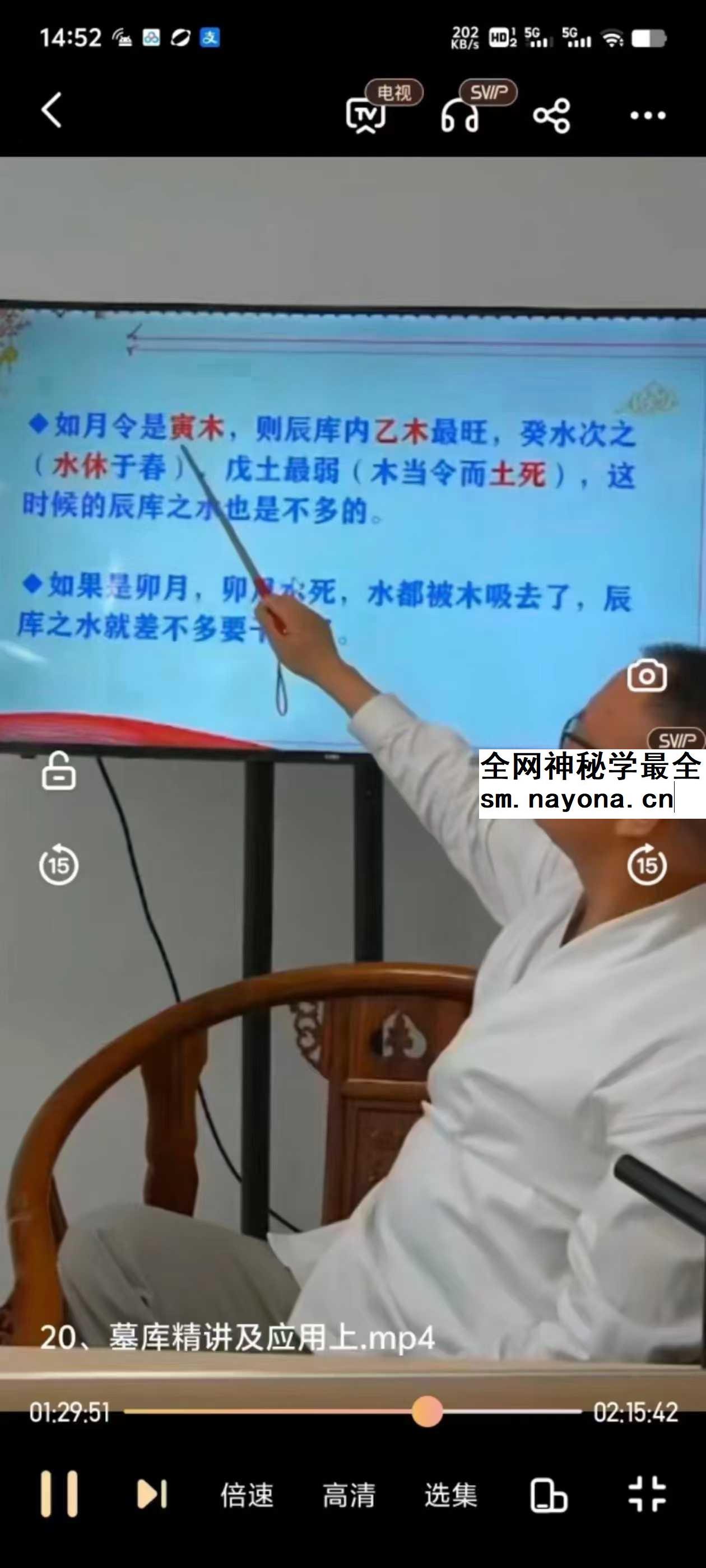 何老师（何易声《四柱八字课程回放》148集