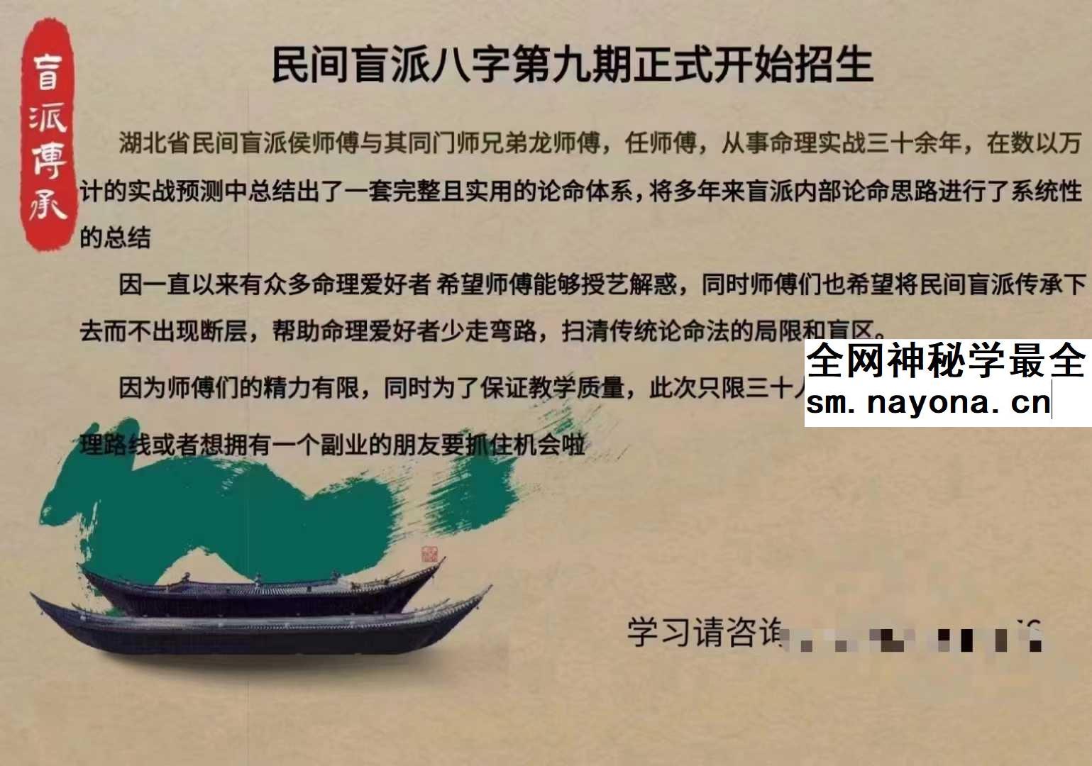 湖北省传统盲派命理《串宫押运》
