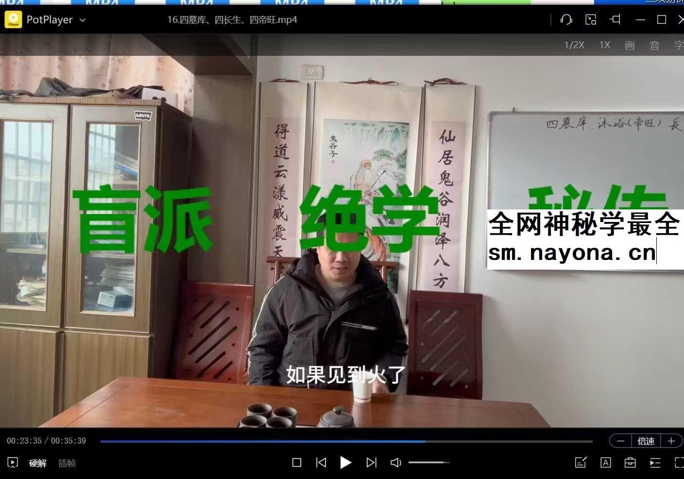 湖北省传统盲派命理《串宫押运》