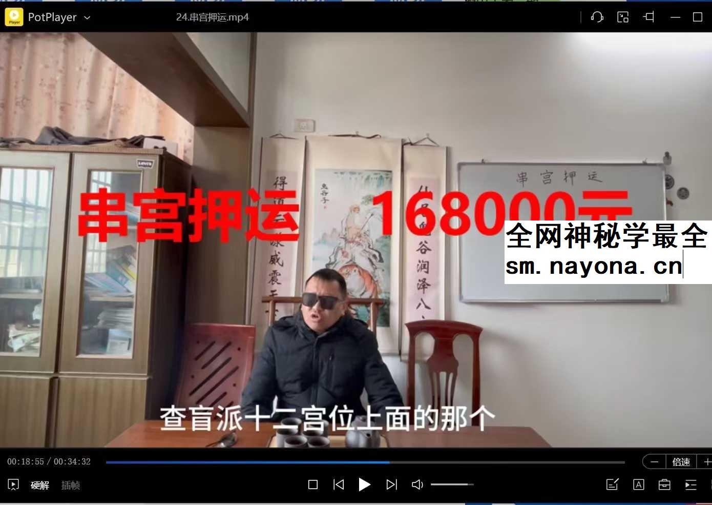 湖北省传统盲派命理《串宫押运》