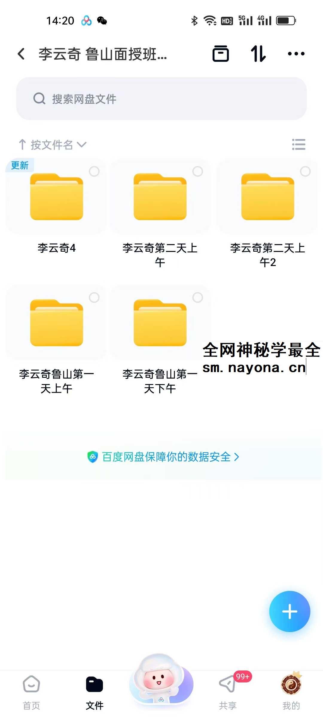 李云奇 鲁山面授班全集高清视频340G