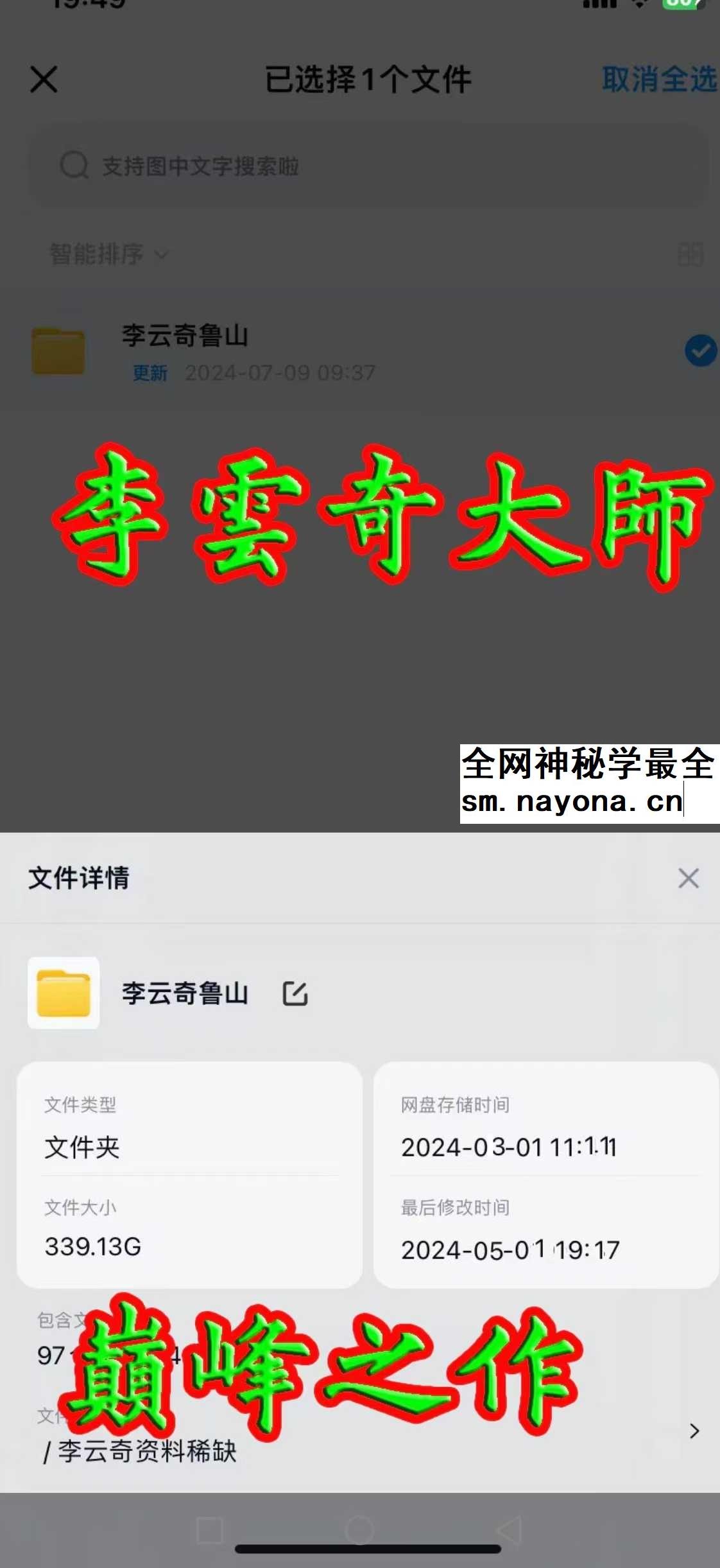 李云奇 鲁山面授班全集高清视频340G