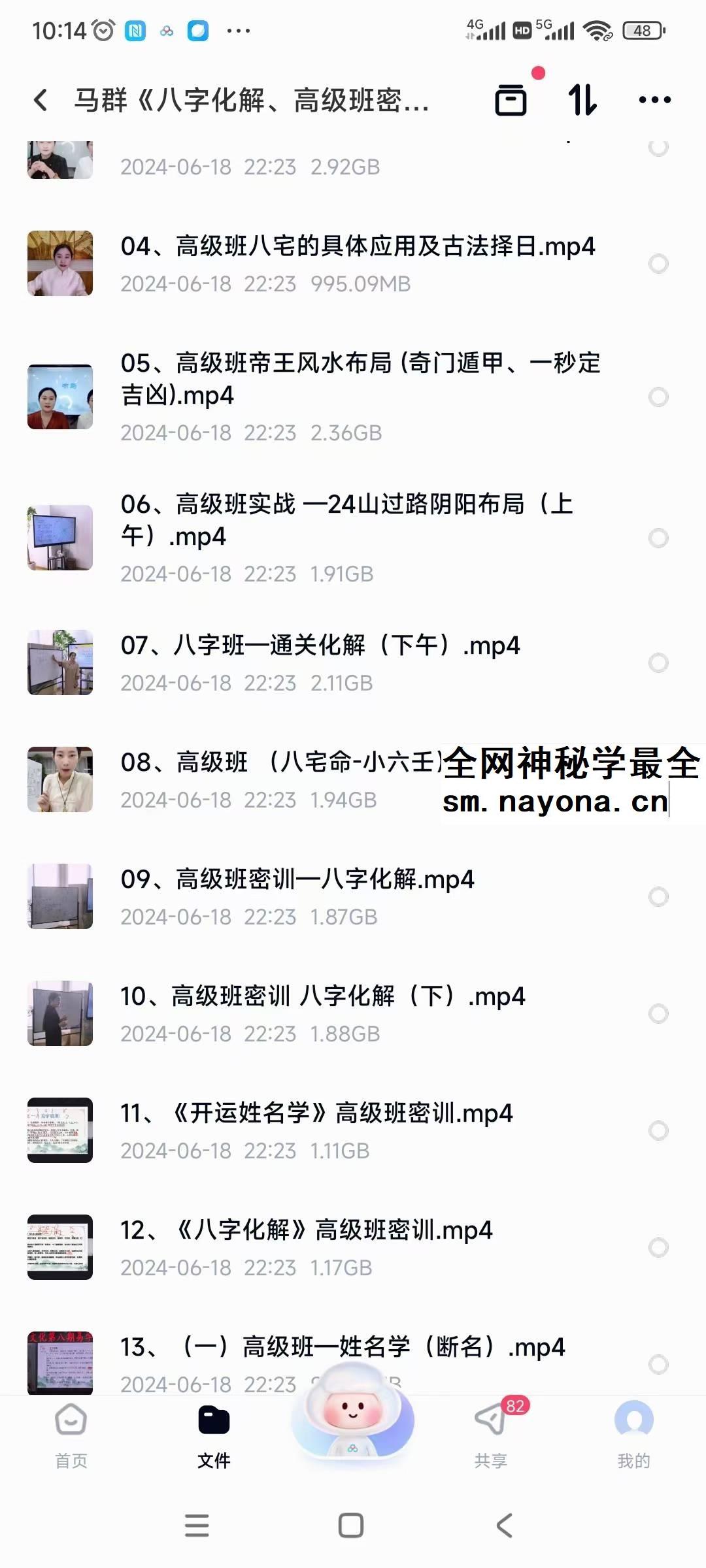 马群《八字化解、高级班密训、易学高阶化解班》25集