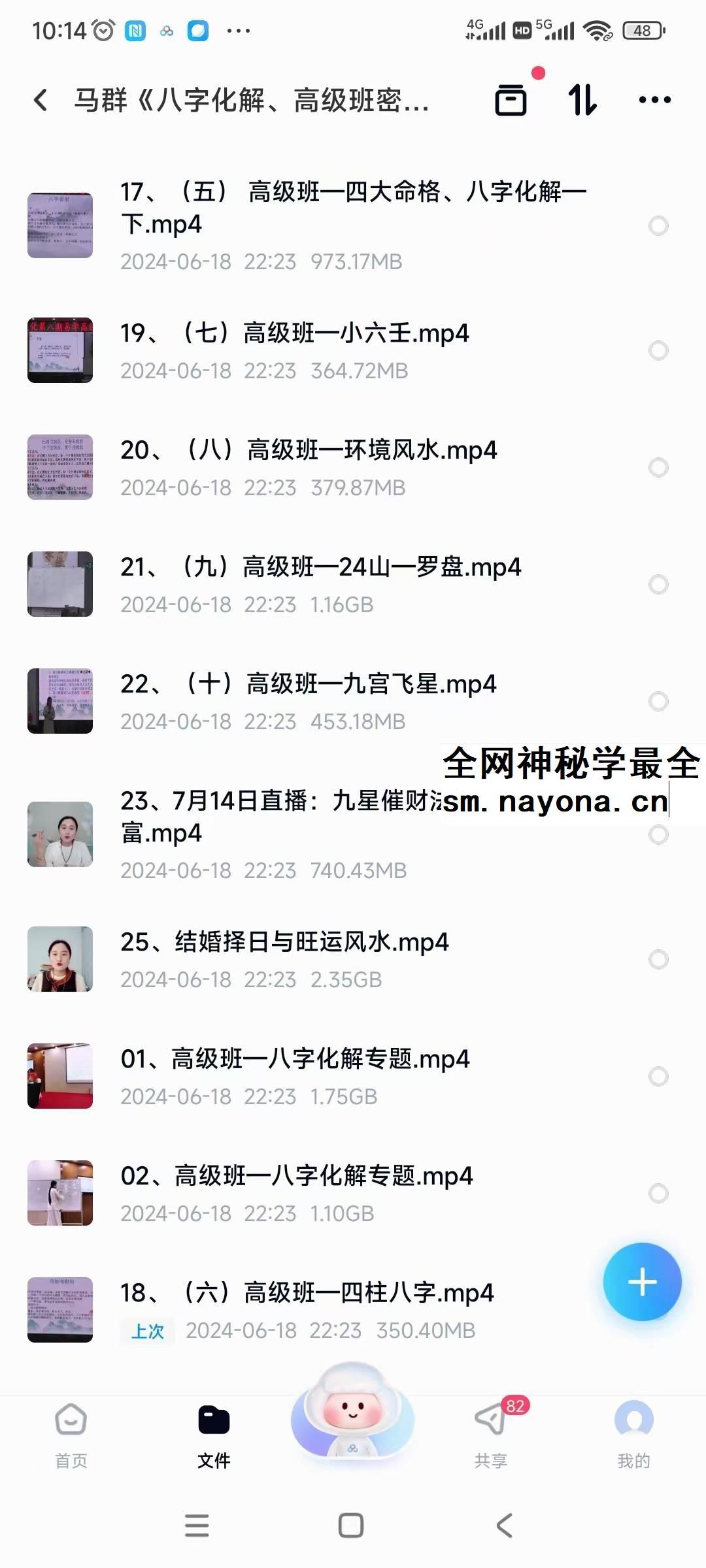 马群《八字化解、高级班密训、易学高阶化解班》25集