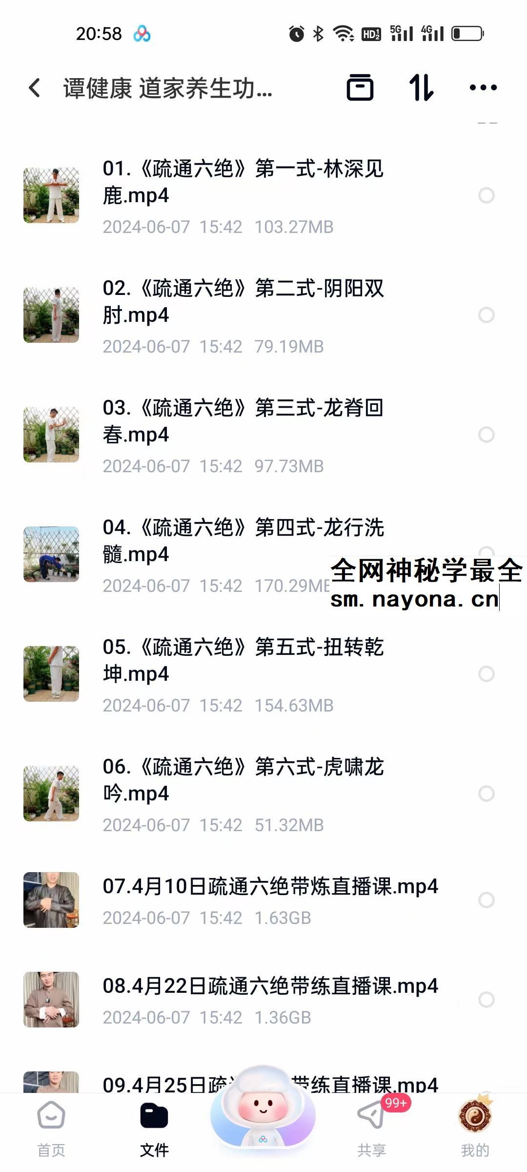 谭健康 道家养生功法《疏通六绝》全21讲‮频视‬课