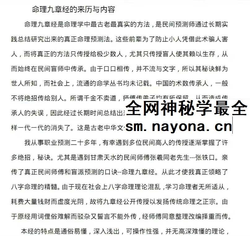 心安缘命理九章经