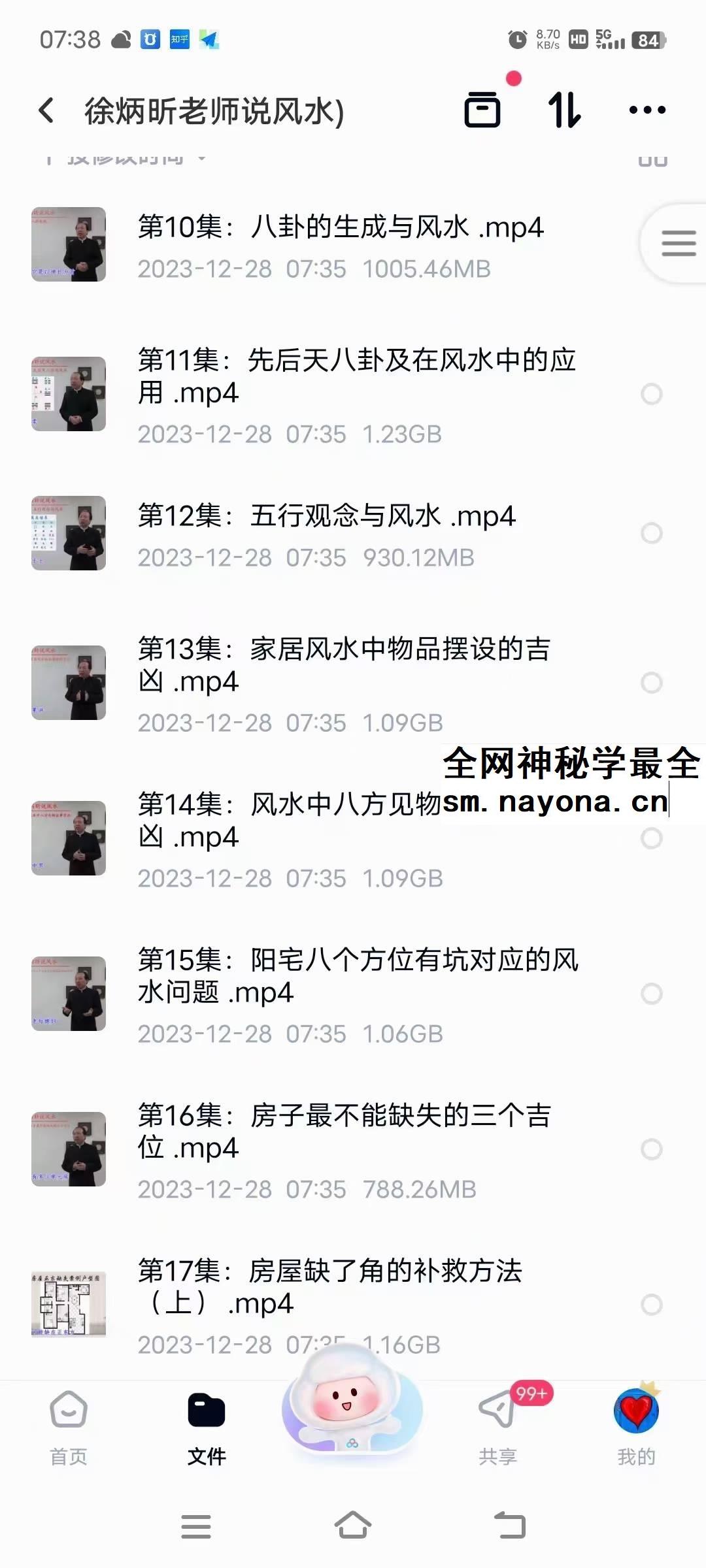 徐炳昕老师说风水46集