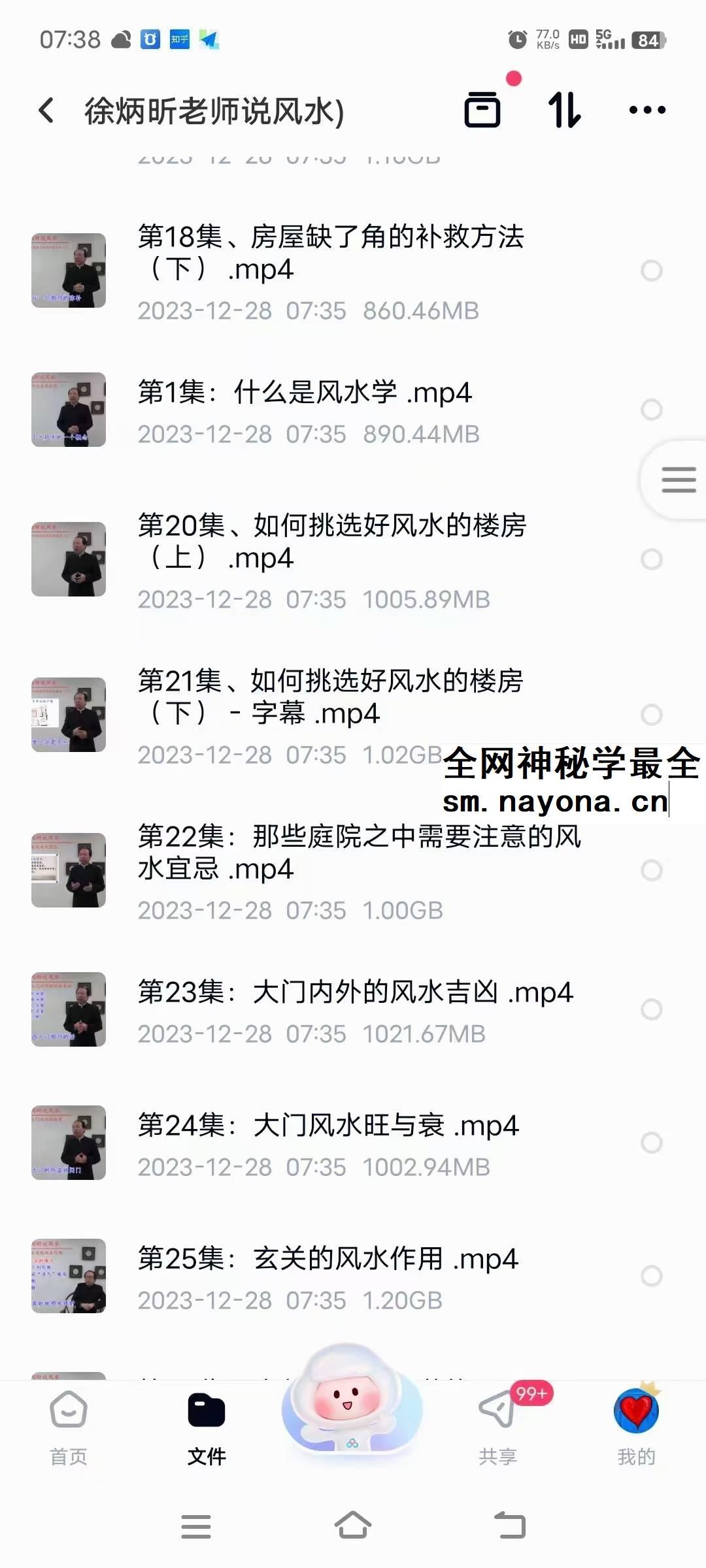 徐炳昕老师说风水46集