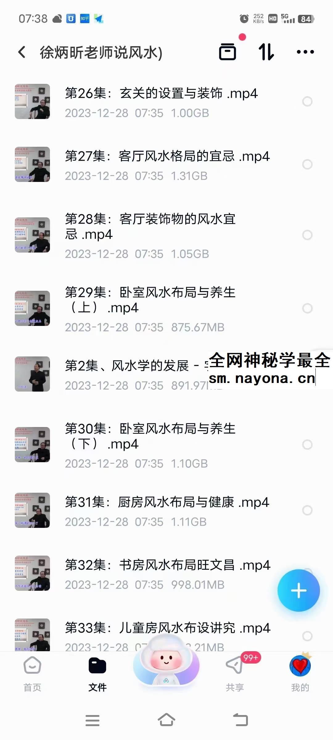 徐炳昕老师说风水46集