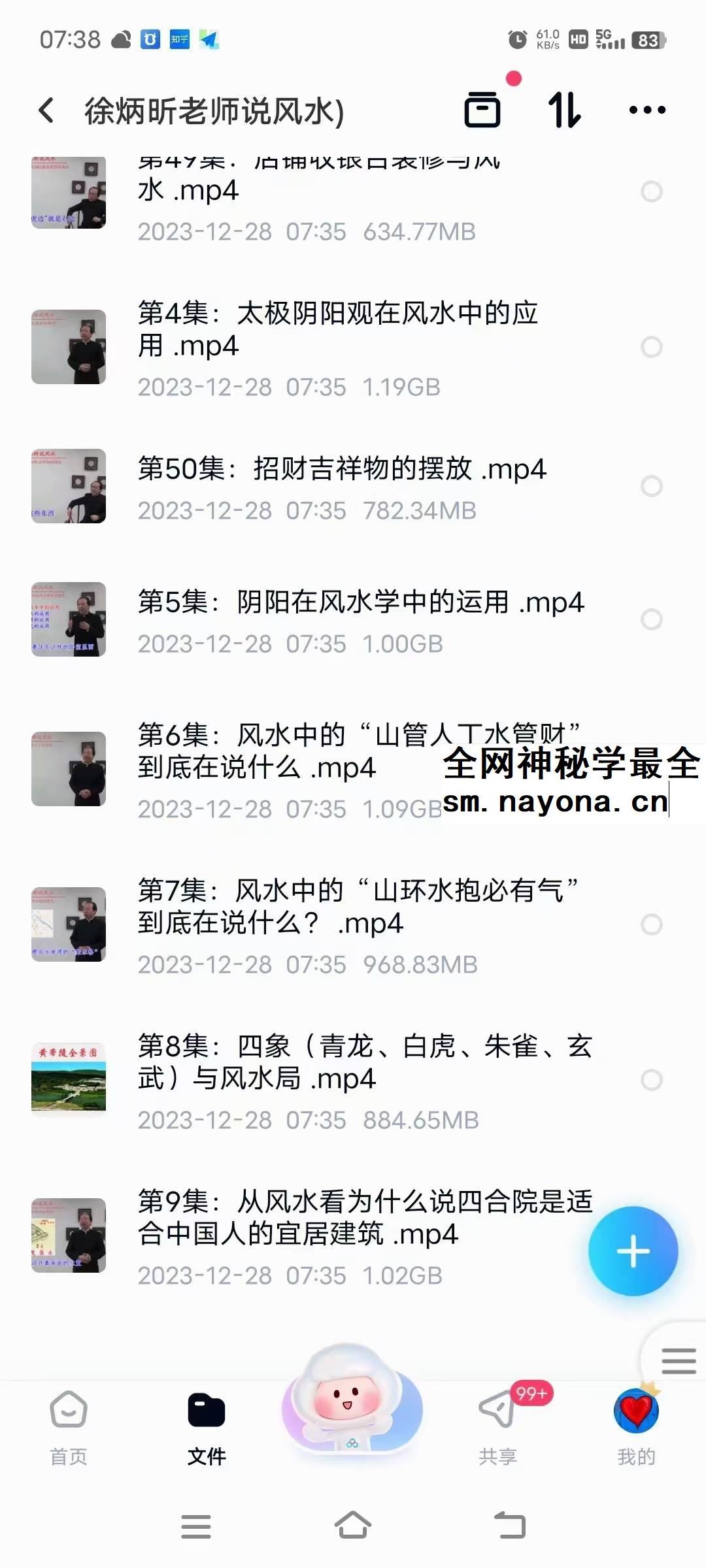 徐炳昕老师说风水46集