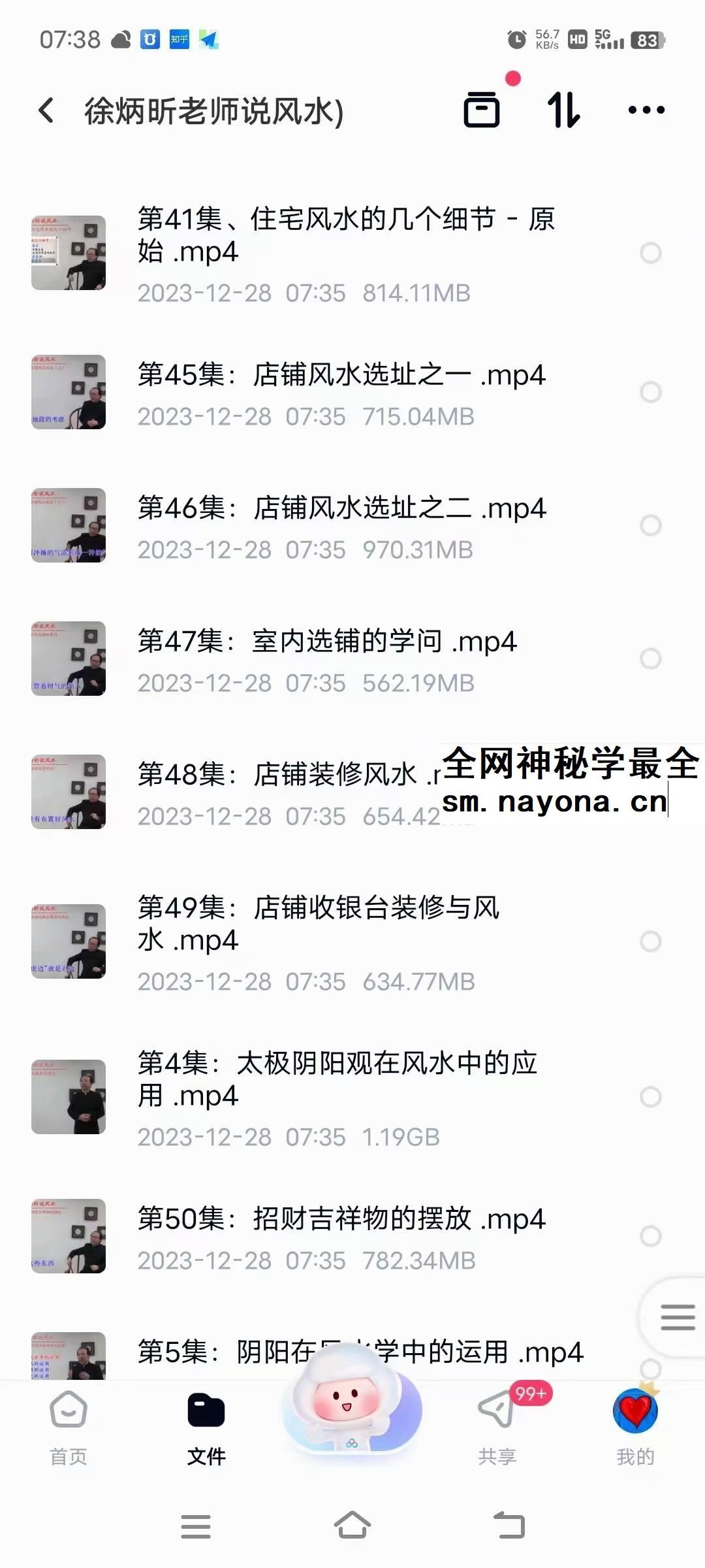 徐炳昕老师说风水46集