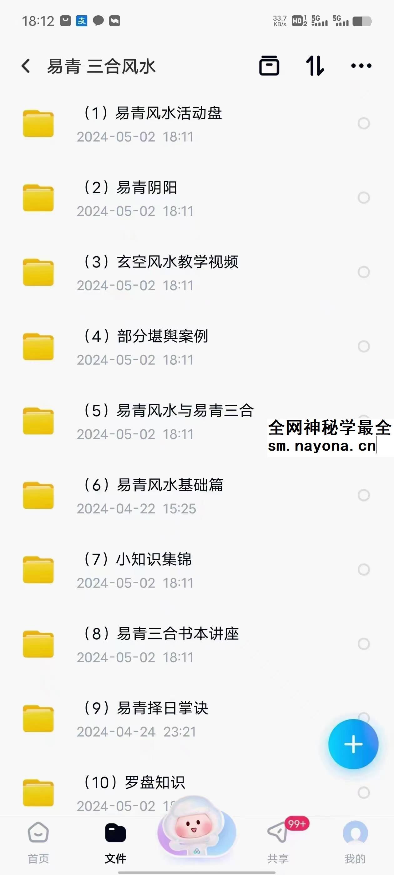 易青【三合风水】大合集