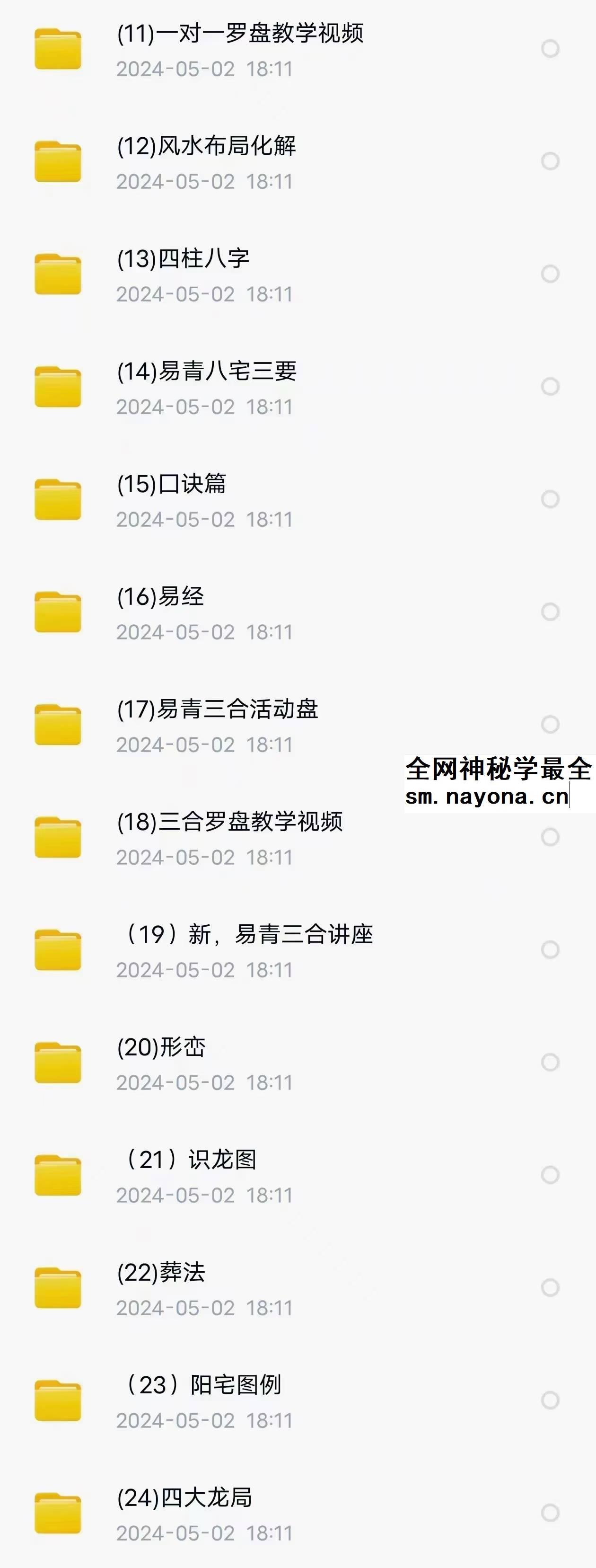 易青【三合风水】大合集