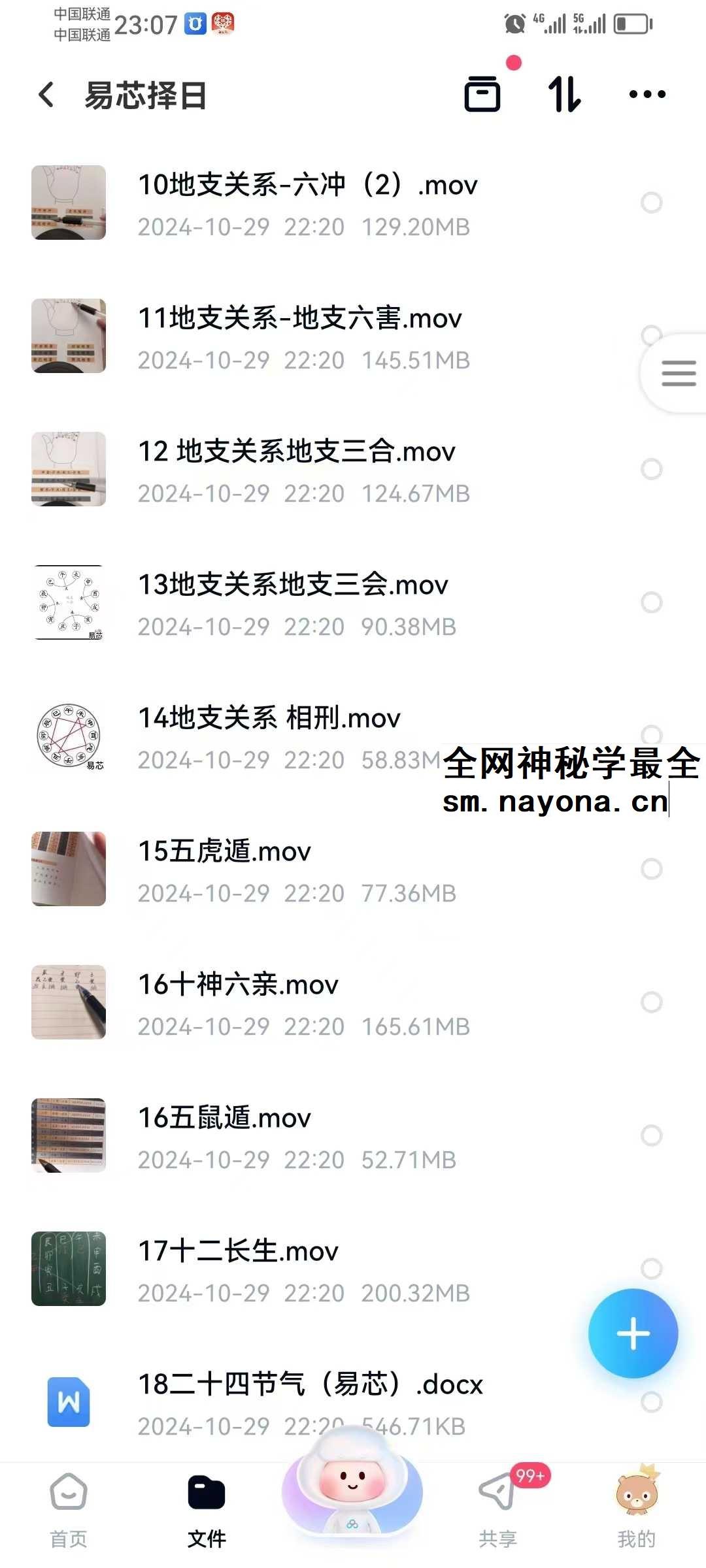 易芯择日班81集视频+文档