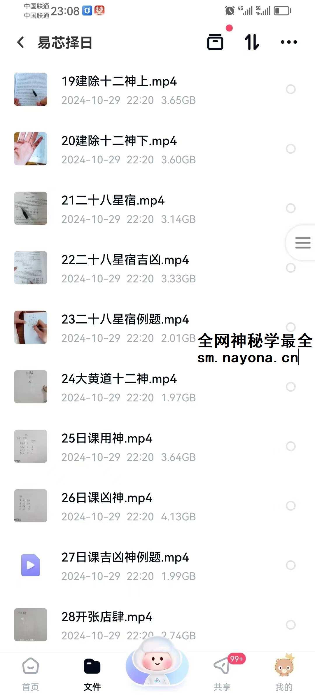易芯择日班81集视频+文档