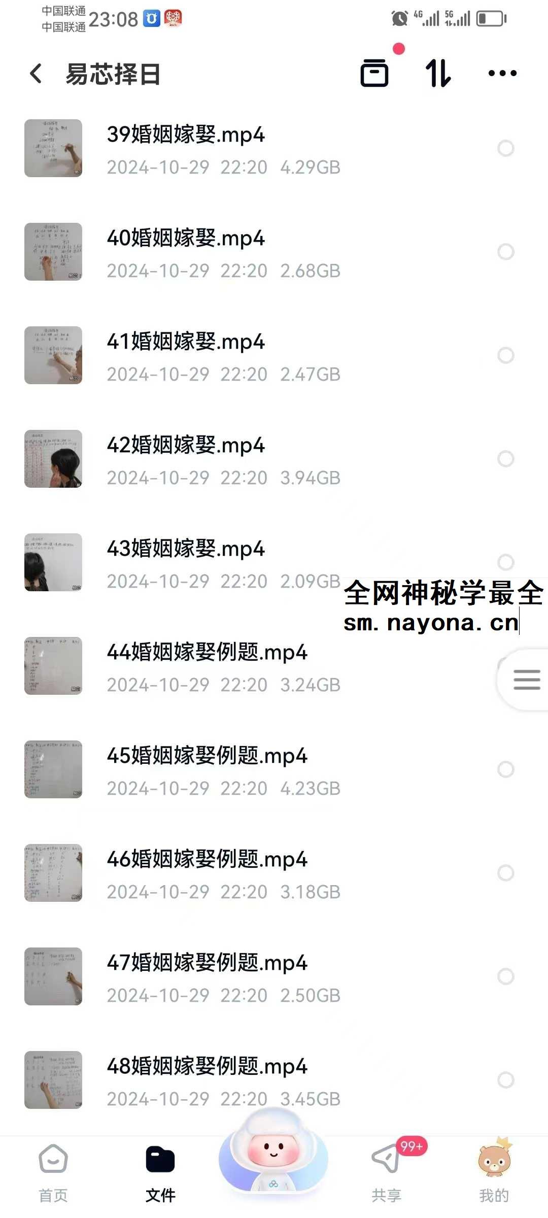 易芯择日班81集视频+文档