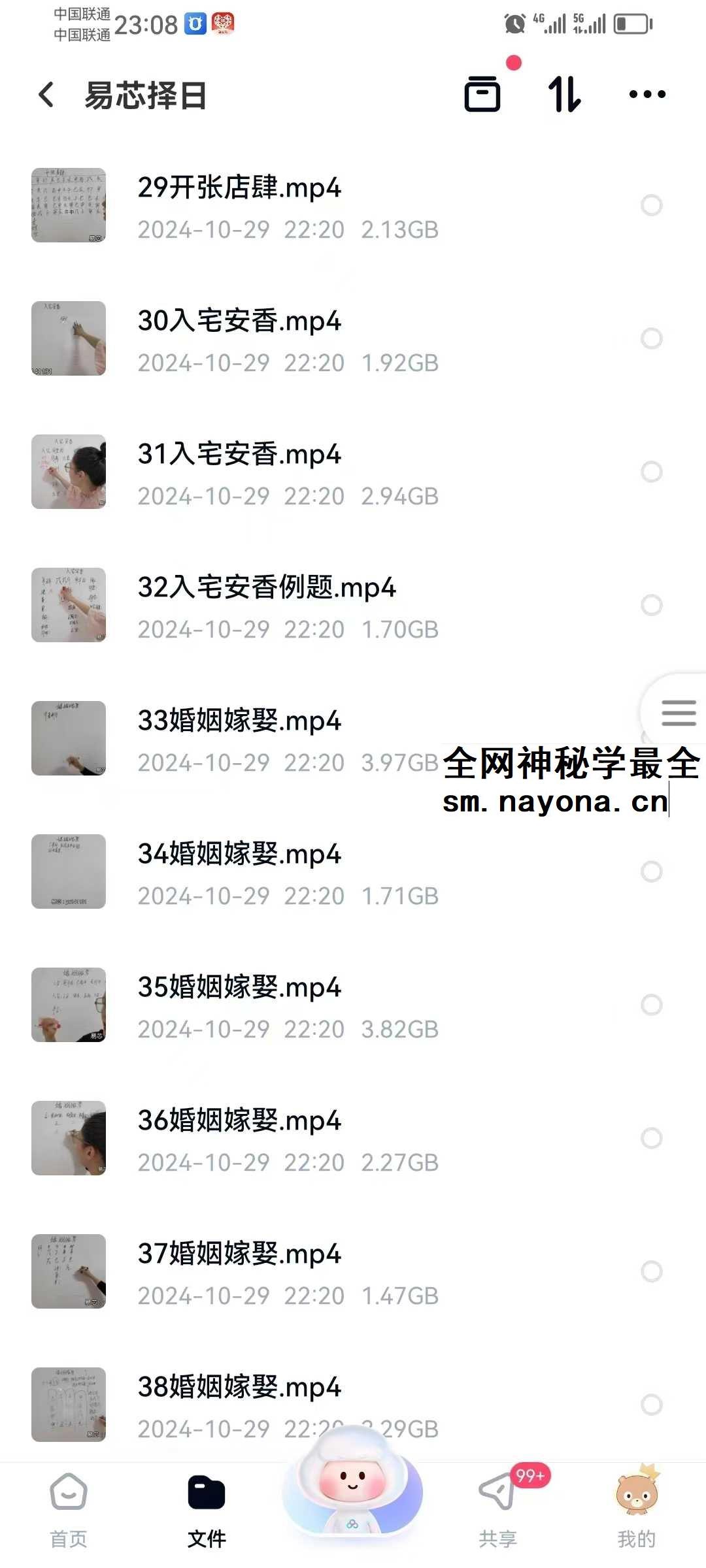 易芯择日班81集视频+文档