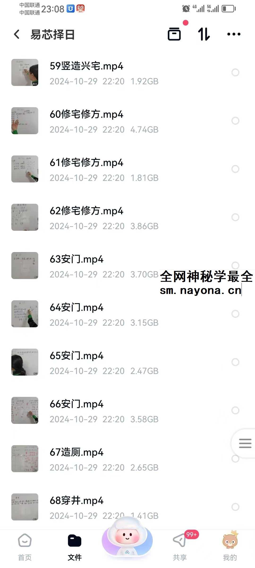 易芯择日班81集视频+文档
