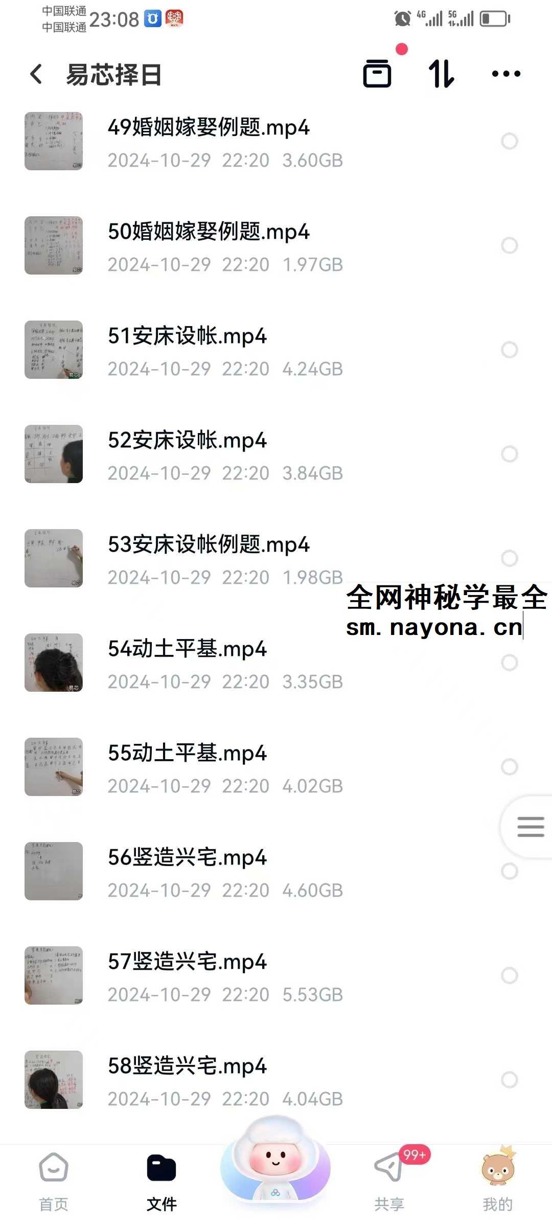 易芯择日班81集视频+文档