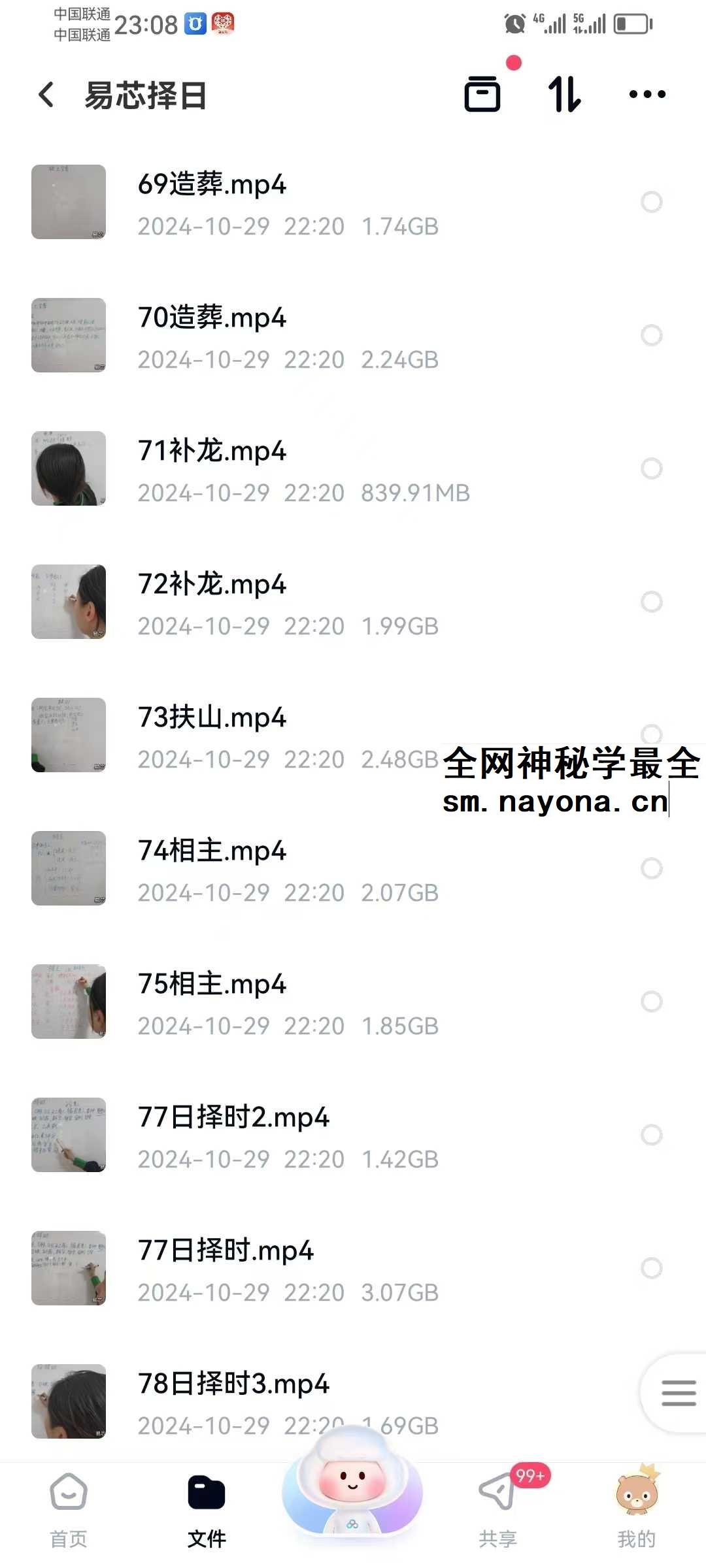 易芯择日班81集视频+文档
