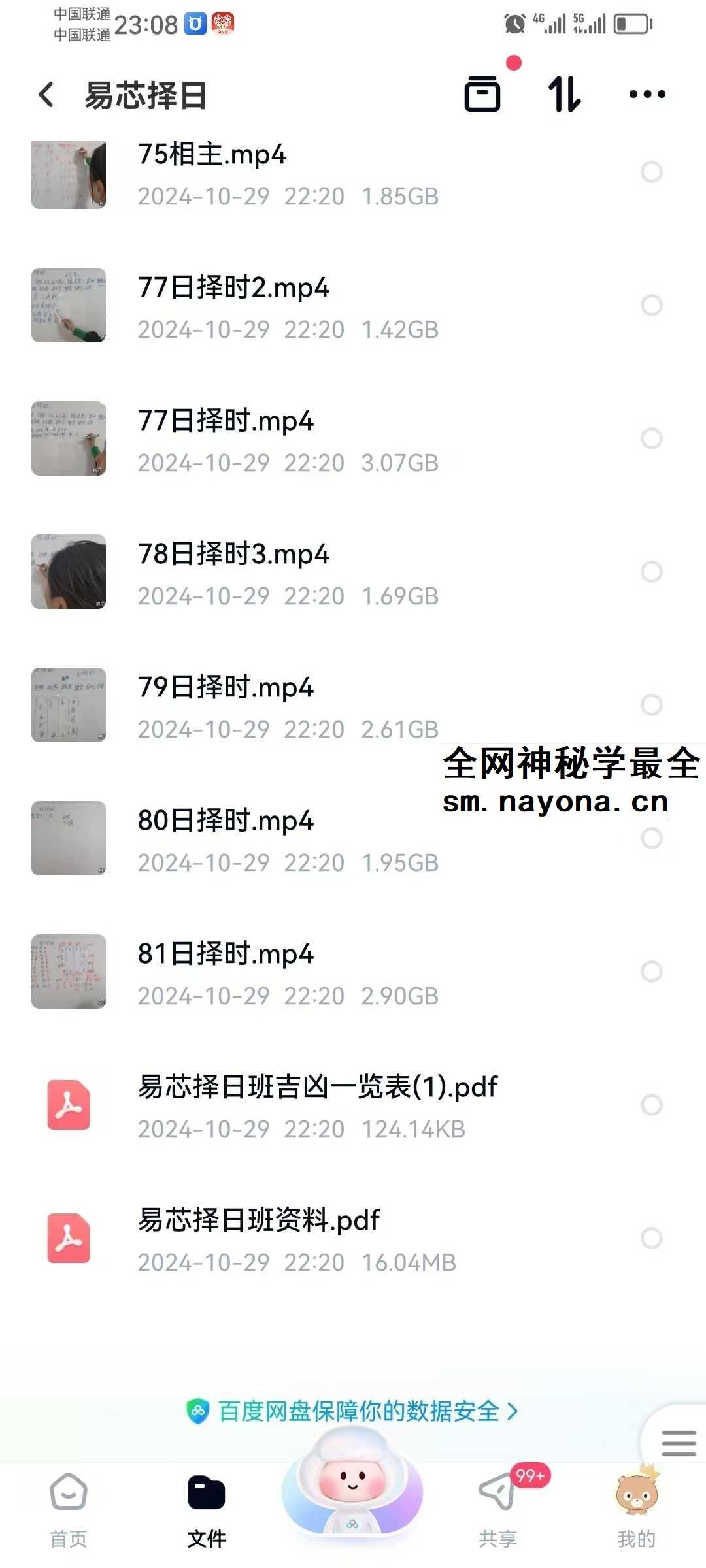 易芯择日班81集视频+文档
