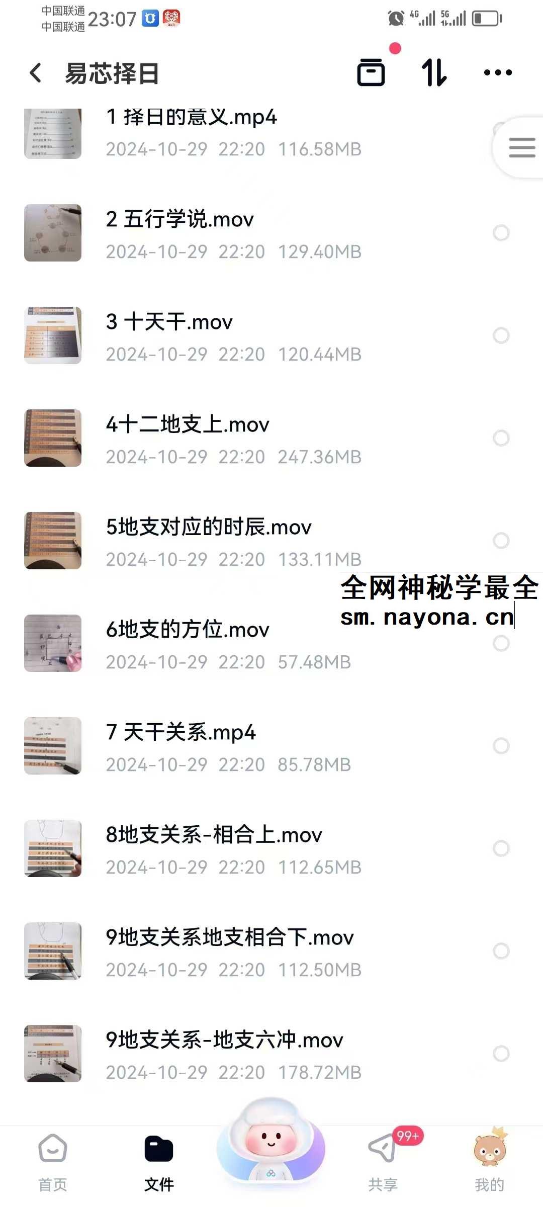 易芯择日班81集视频+文档