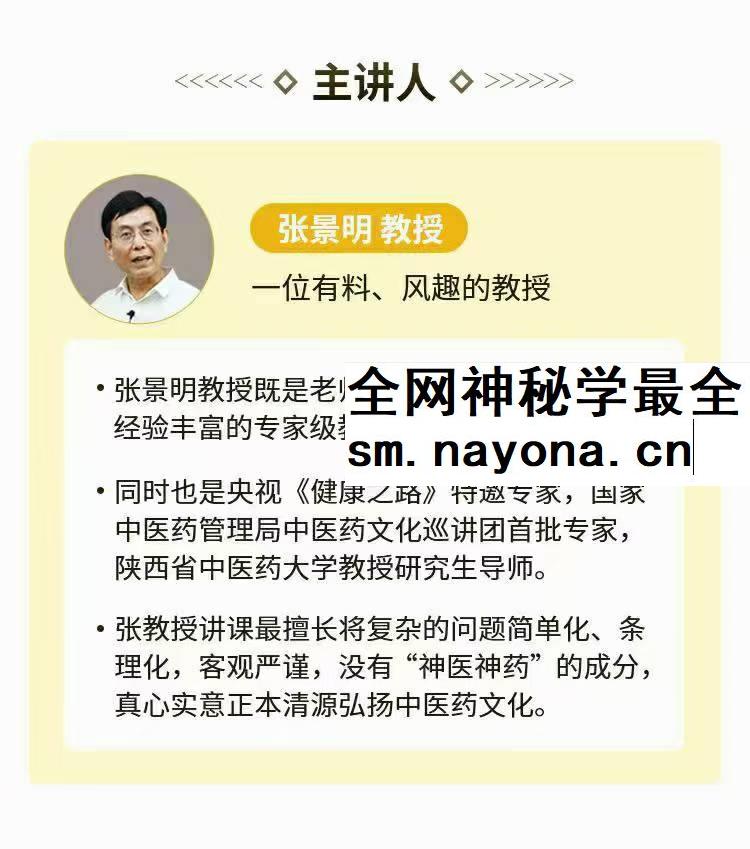 张景明零基础自学中医训练营一病一讲100讲中医辨证全集