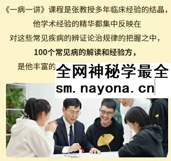 张景明零基础自学中医训练营一病一讲100讲中医辨证全集