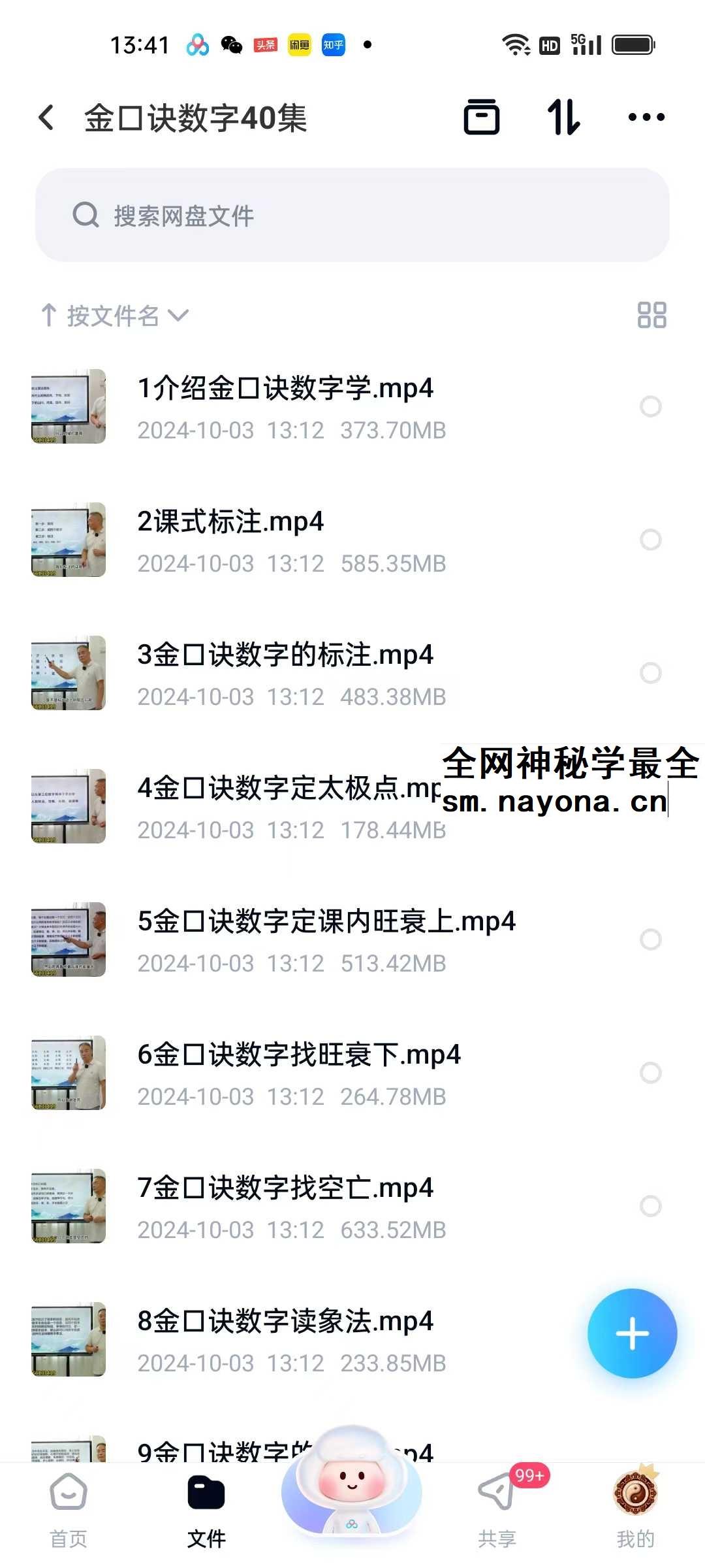 张瑞依弟子王春林老师5套课程《微信头像》、《全息风水》、《号码秒断》《择日》、《金口诀数字40集》