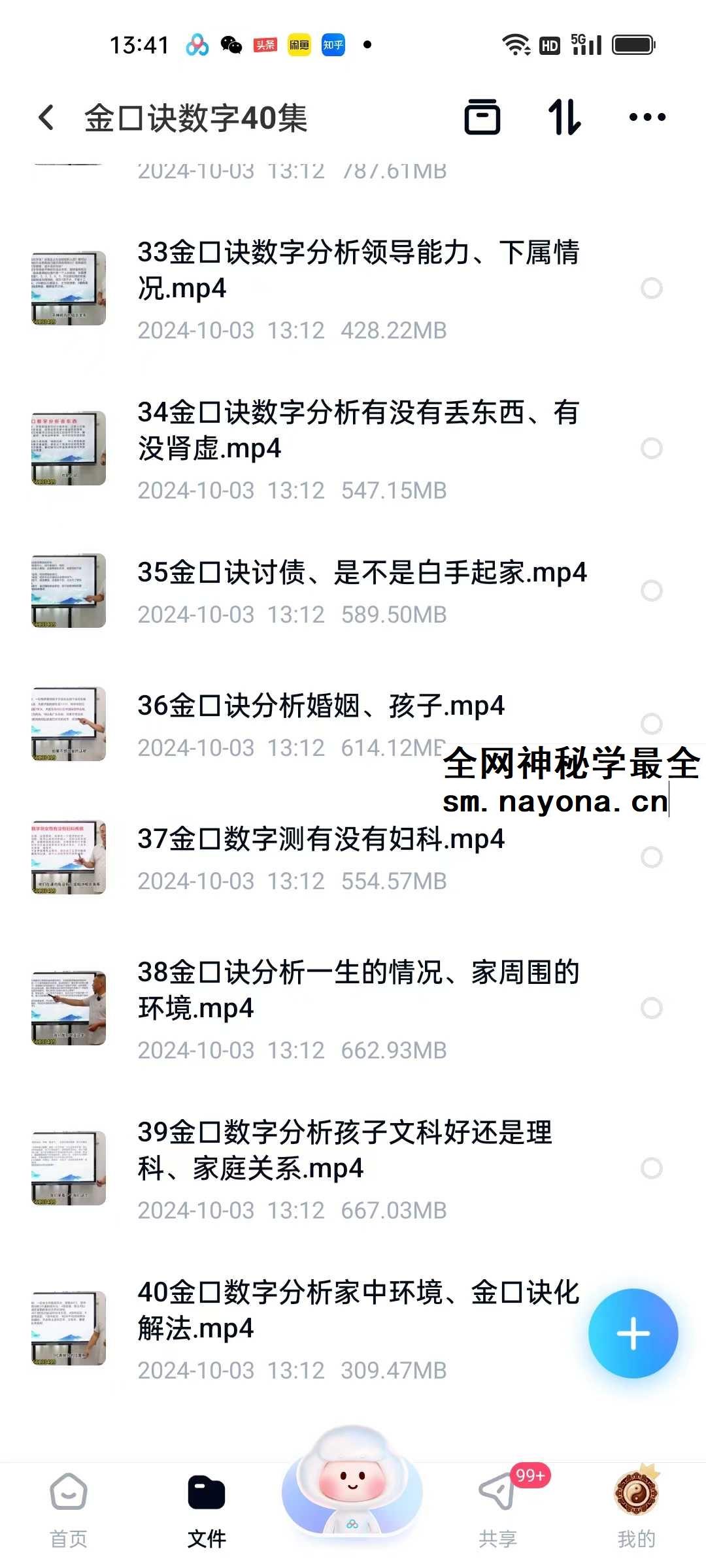 张瑞依弟子王春林老师5套课程《微信头像》、《全息风水》、《号码秒断》《择日》、《金口诀数字40集》